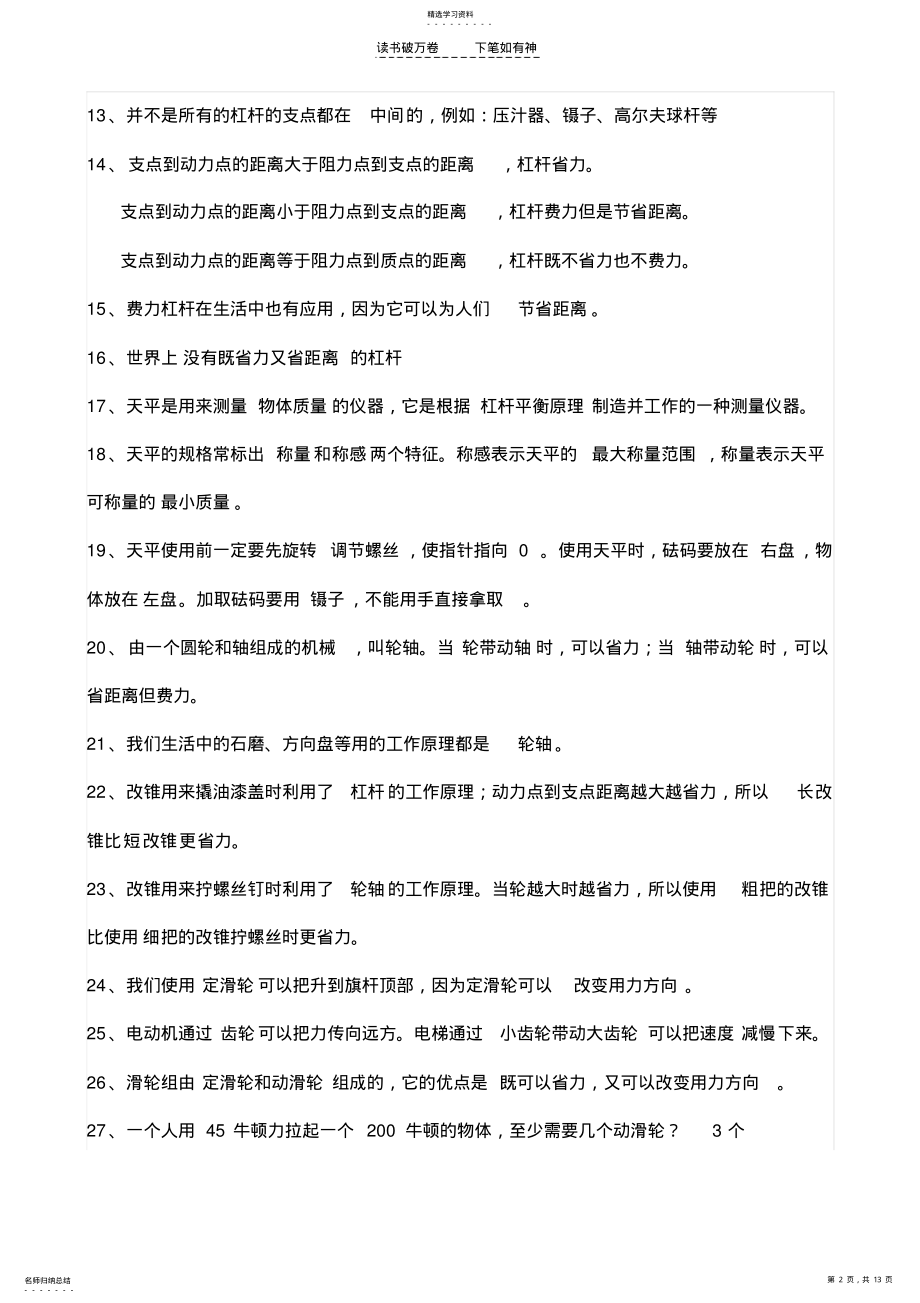 2022年五年级下册科学复习提纲 .pdf_第2页