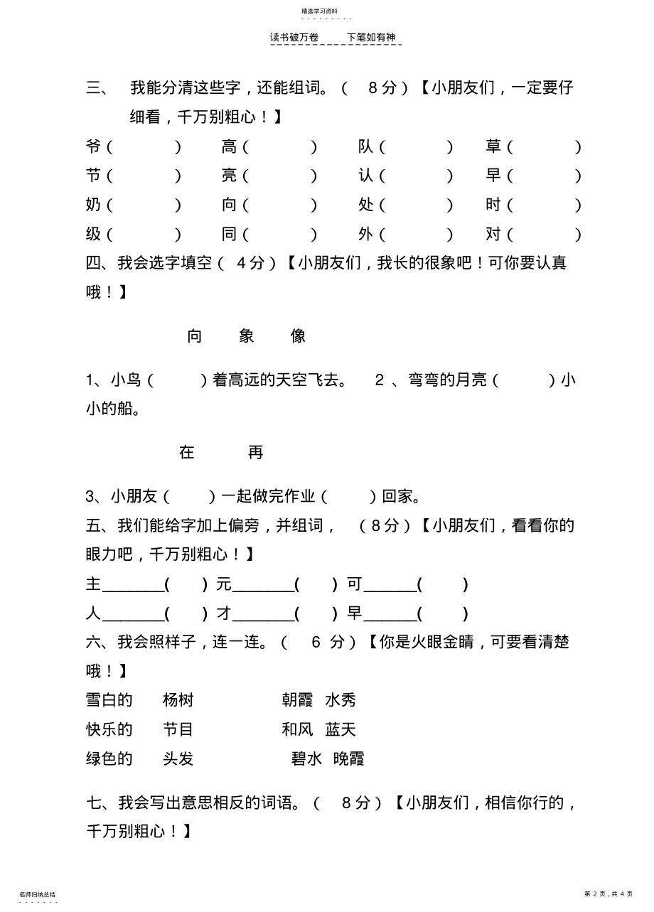 2022年人教版六年制语文一年级下册期中平行性测试题 .pdf_第2页