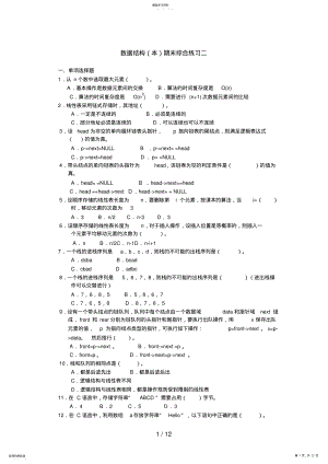 2022年电大数据结构期末综合练习二 .pdf