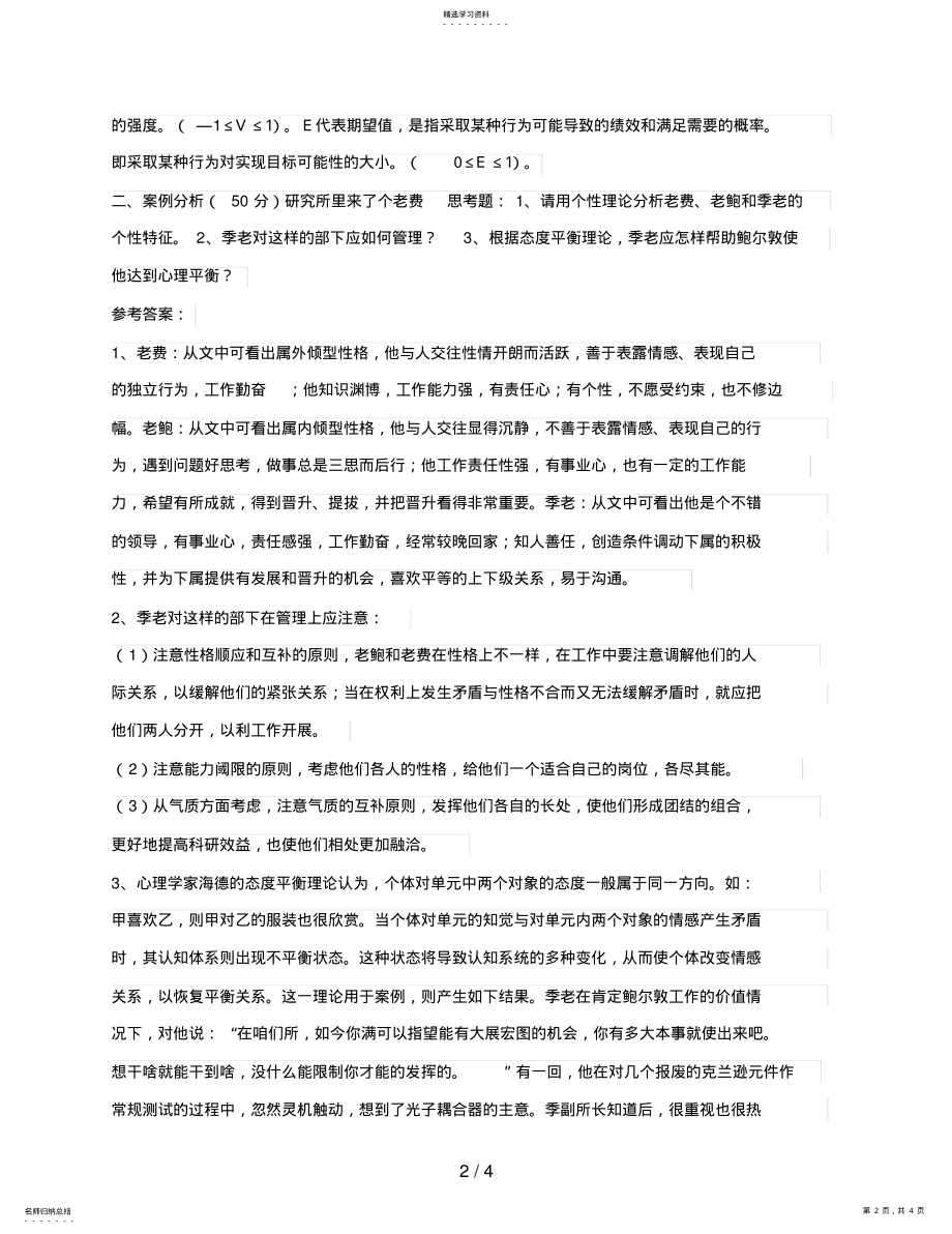 2022年电大资产评估学形成性考核册作业答案 .pdf_第2页