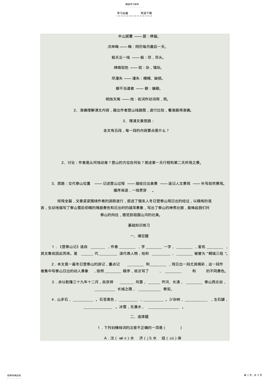 2022年登泰山记第一课时导学案 .pdf_第2页