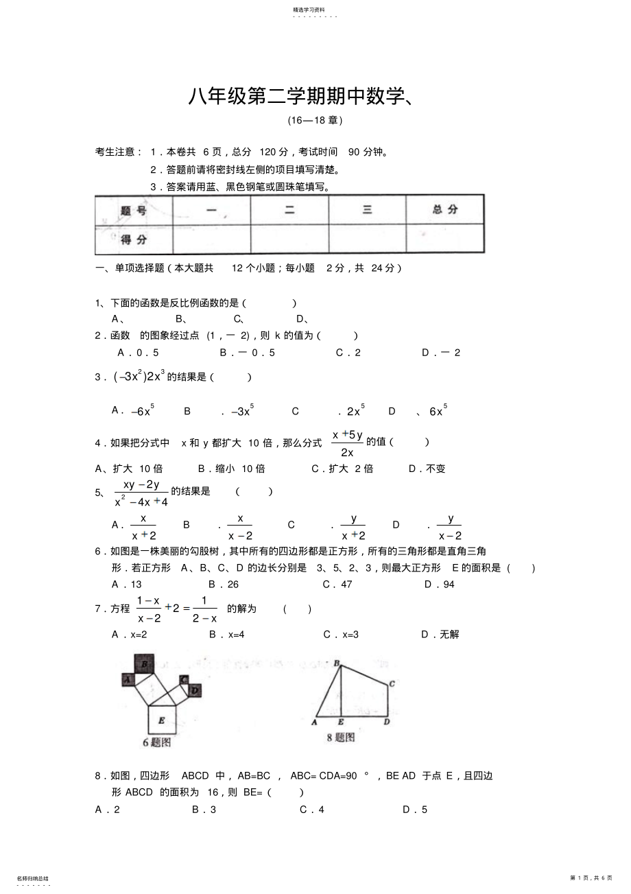 2022年人教版八年级数学下册期中试卷 .pdf_第1页