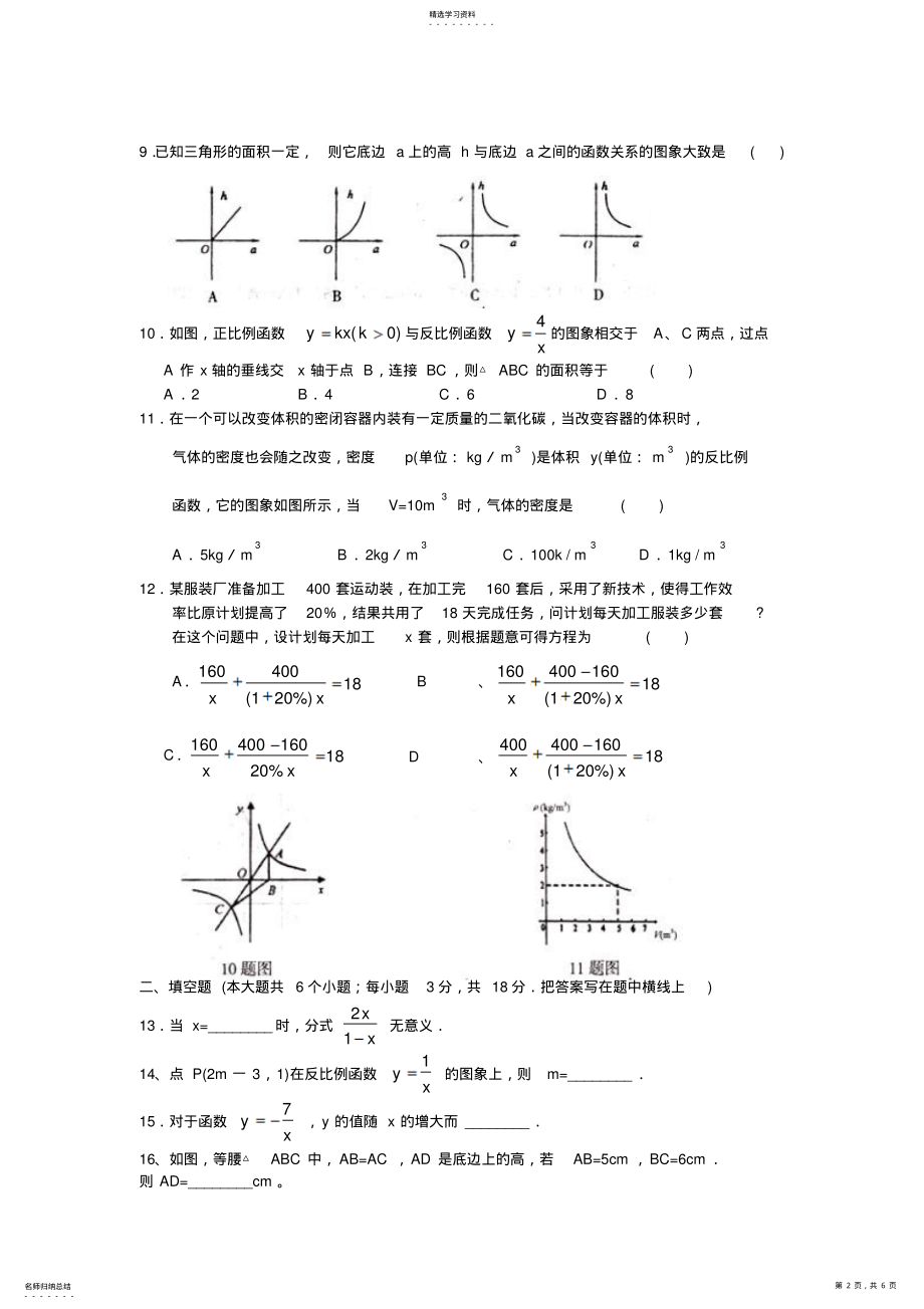 2022年人教版八年级数学下册期中试卷 .pdf_第2页