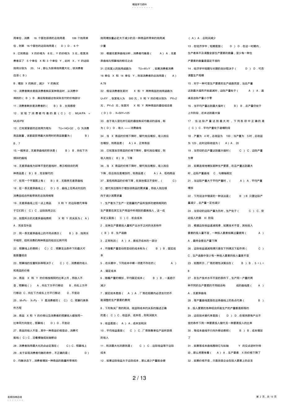 2022年电大本科西方经济学答题库77 .pdf_第2页