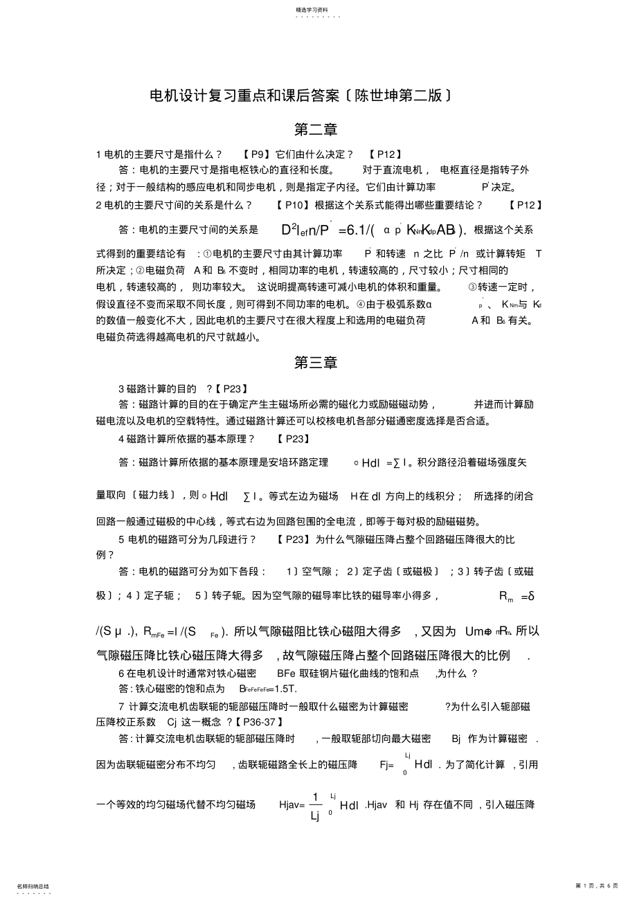 2022年电机设计课后标准答案 .pdf_第1页