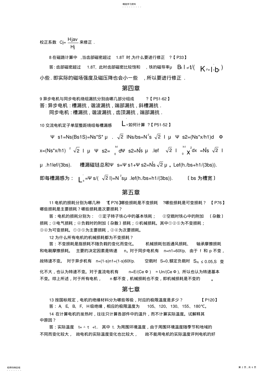 2022年电机设计课后标准答案 .pdf_第2页