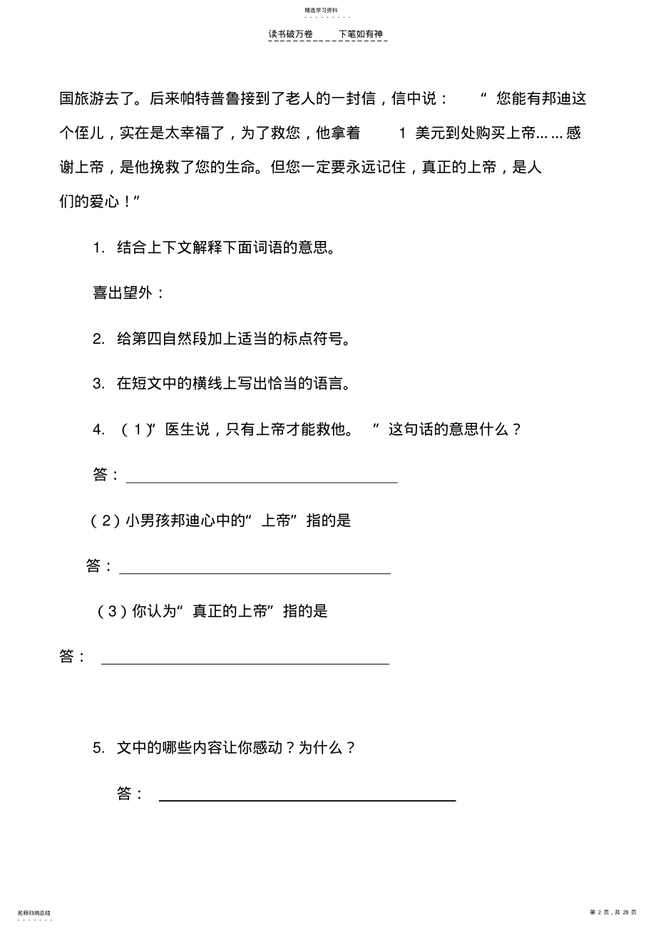 2022年五年级阅读题及答案 .pdf_第2页