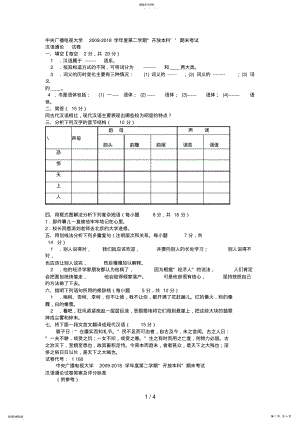 2022年电大本科小学教育《汉语通论》试题及答案3 .pdf