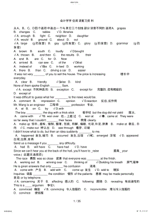 2022年电大会计本科学位英语复习资料 .pdf