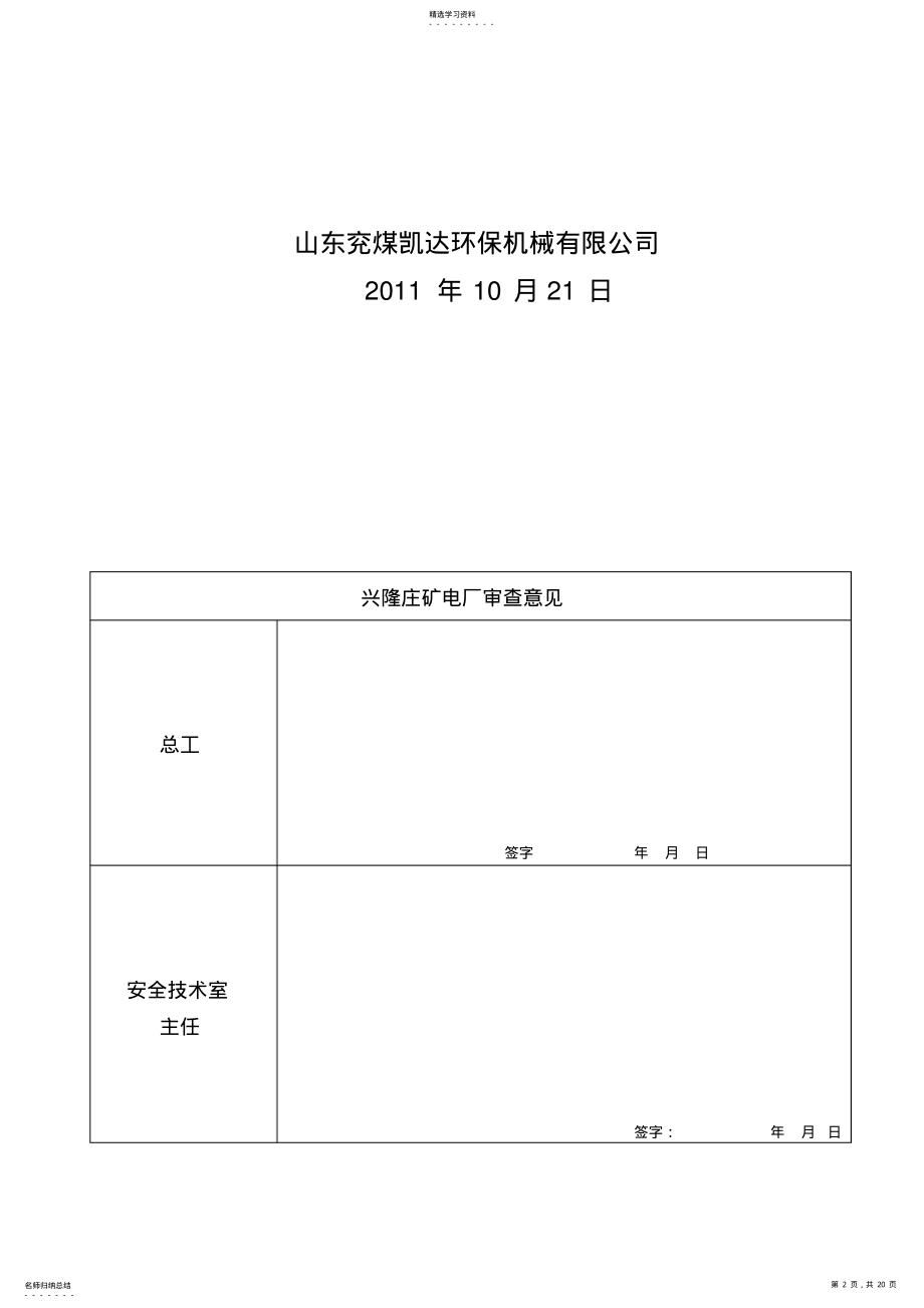 2022年电除尘大修施工方案 .pdf_第2页