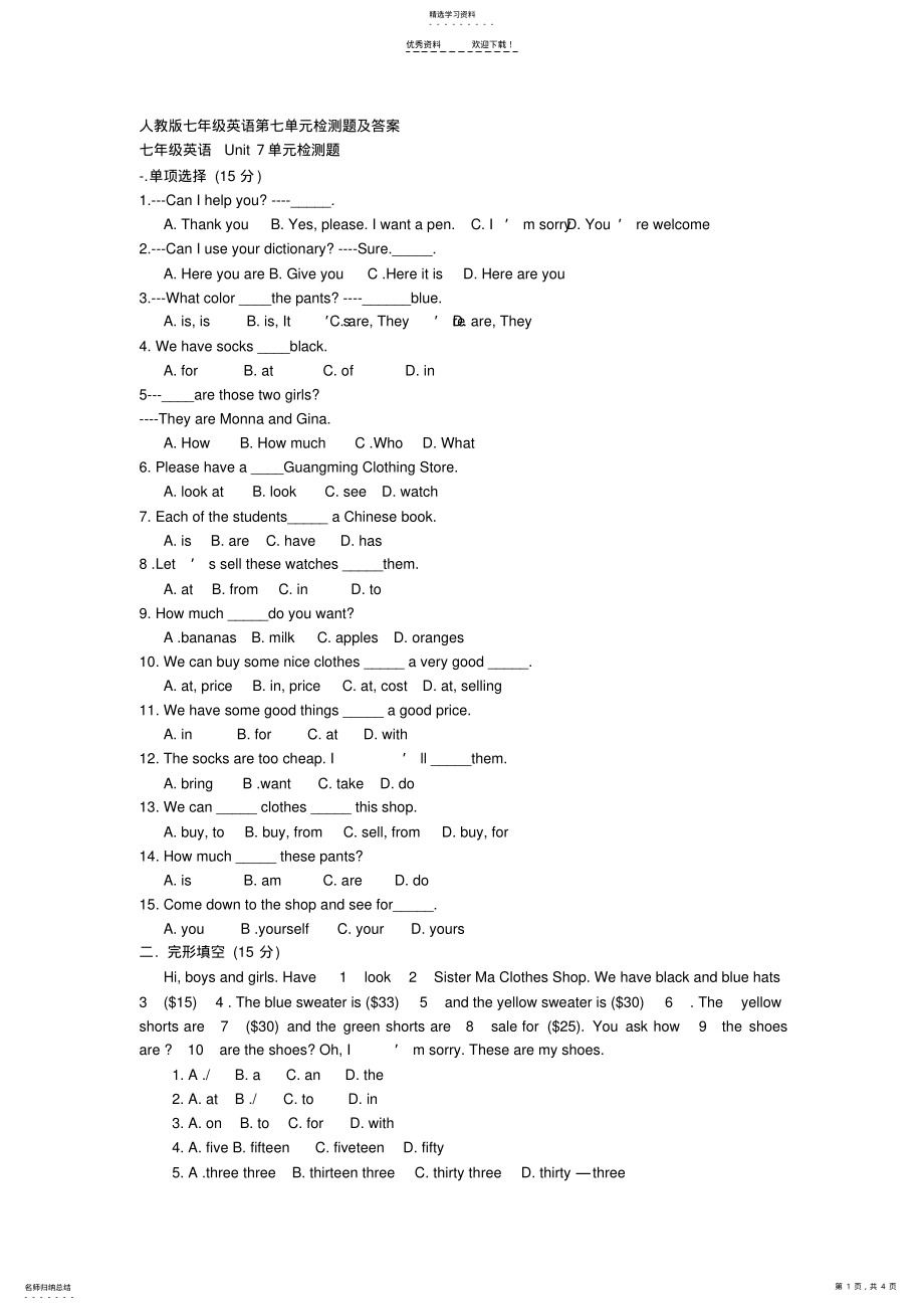 2022年人教版七年级英语第七单元检测题及答案 .pdf_第1页