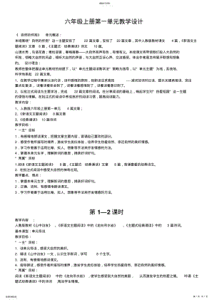 2022年人教版六年级上册新语文主题阅读 .pdf