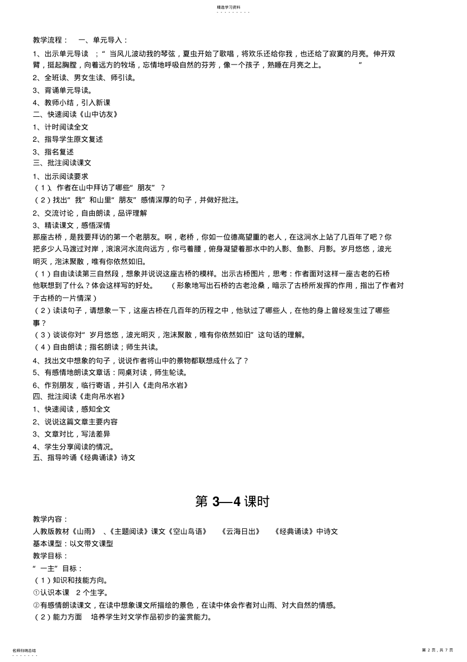 2022年人教版六年级上册新语文主题阅读 .pdf_第2页