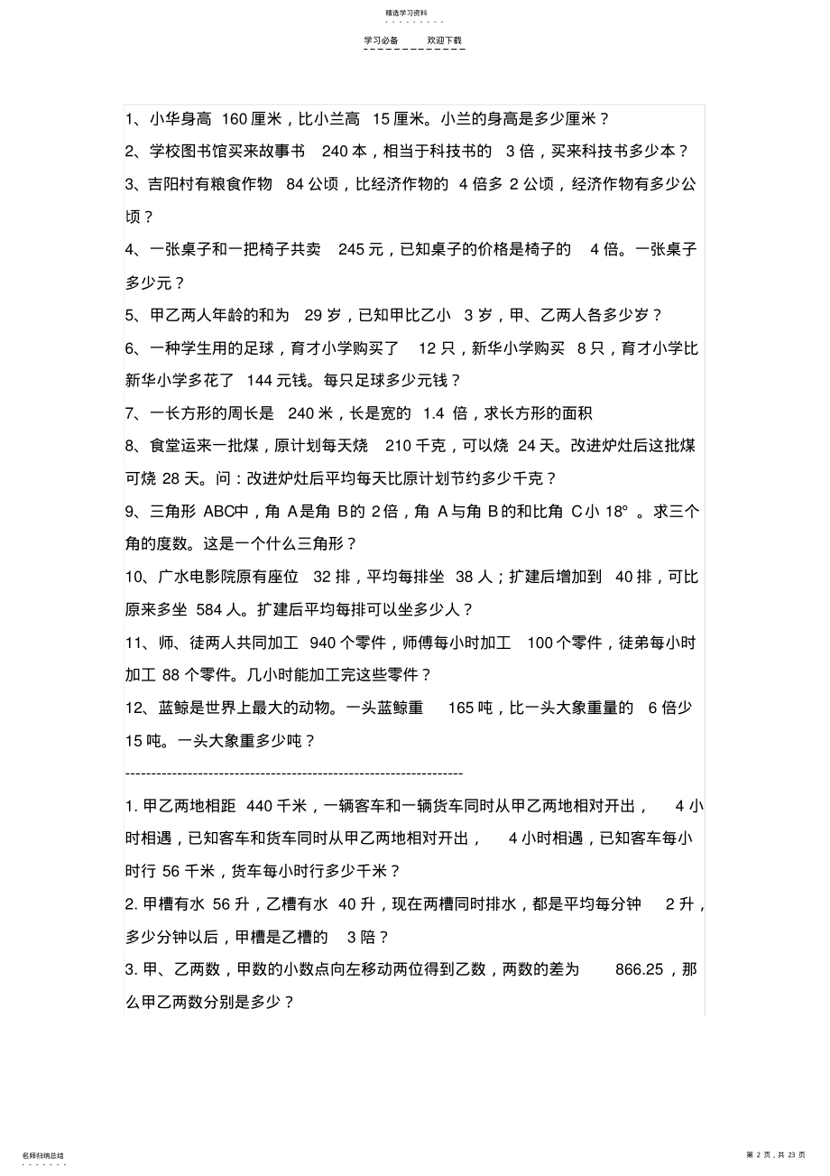 2022年五年级方程应用题 .pdf_第2页