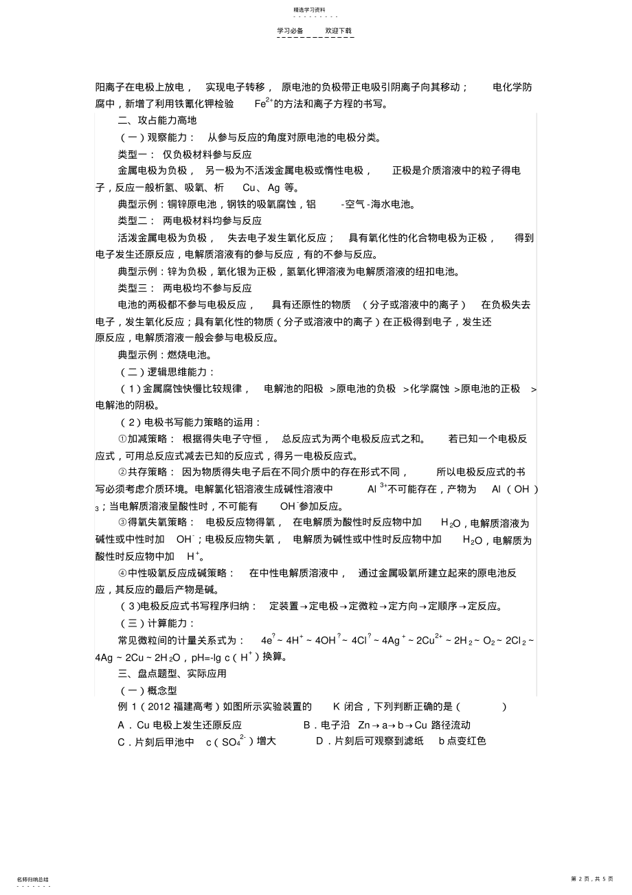 2022年电化学专题复习导航 .pdf_第2页