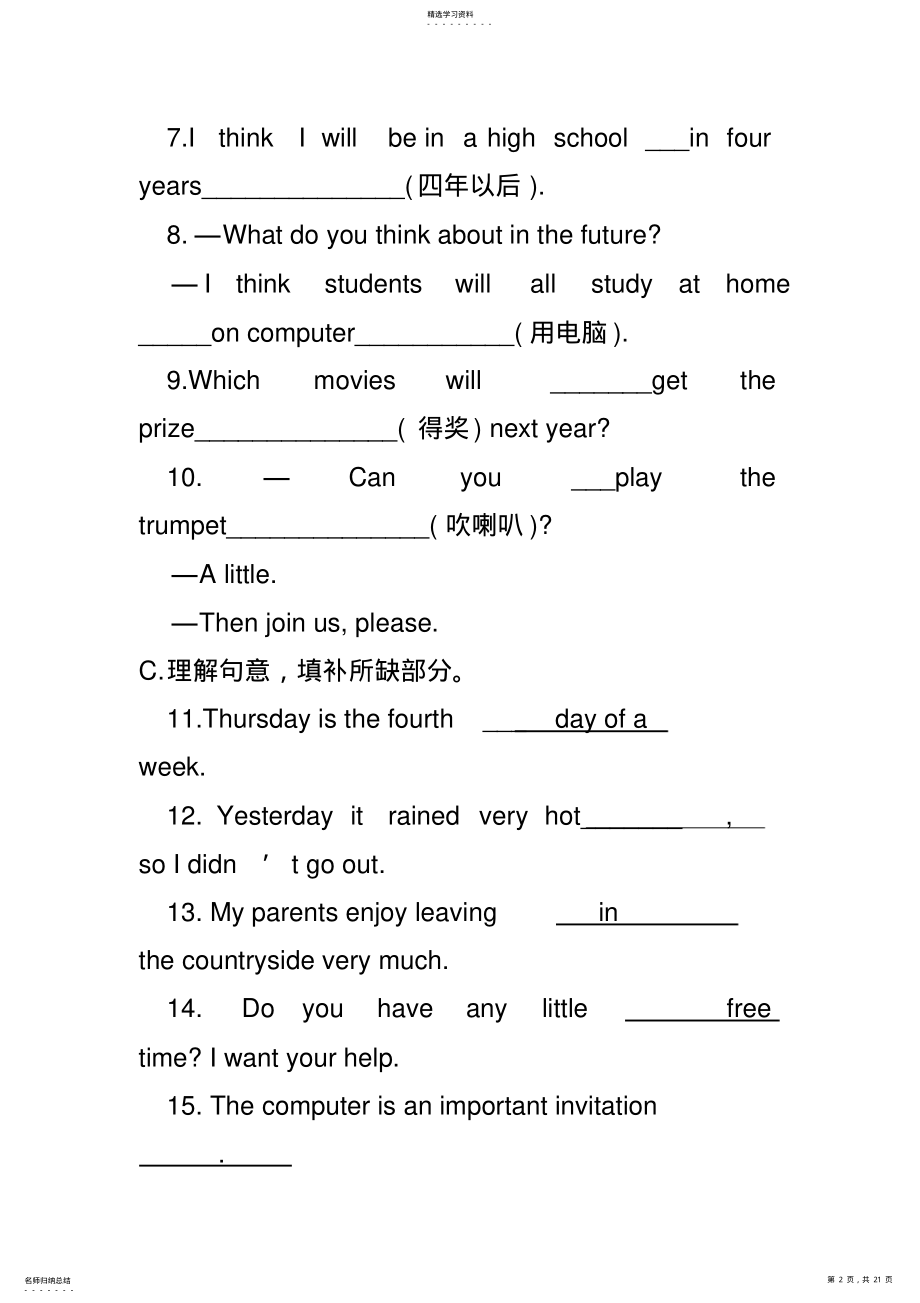 2022年人教新目标八年级下册英语第一二单元测试卷 .pdf_第2页