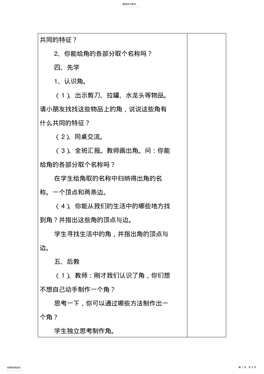 2022年人教版二年级数学上册第三单元先学后教教案 .pdf_第2页