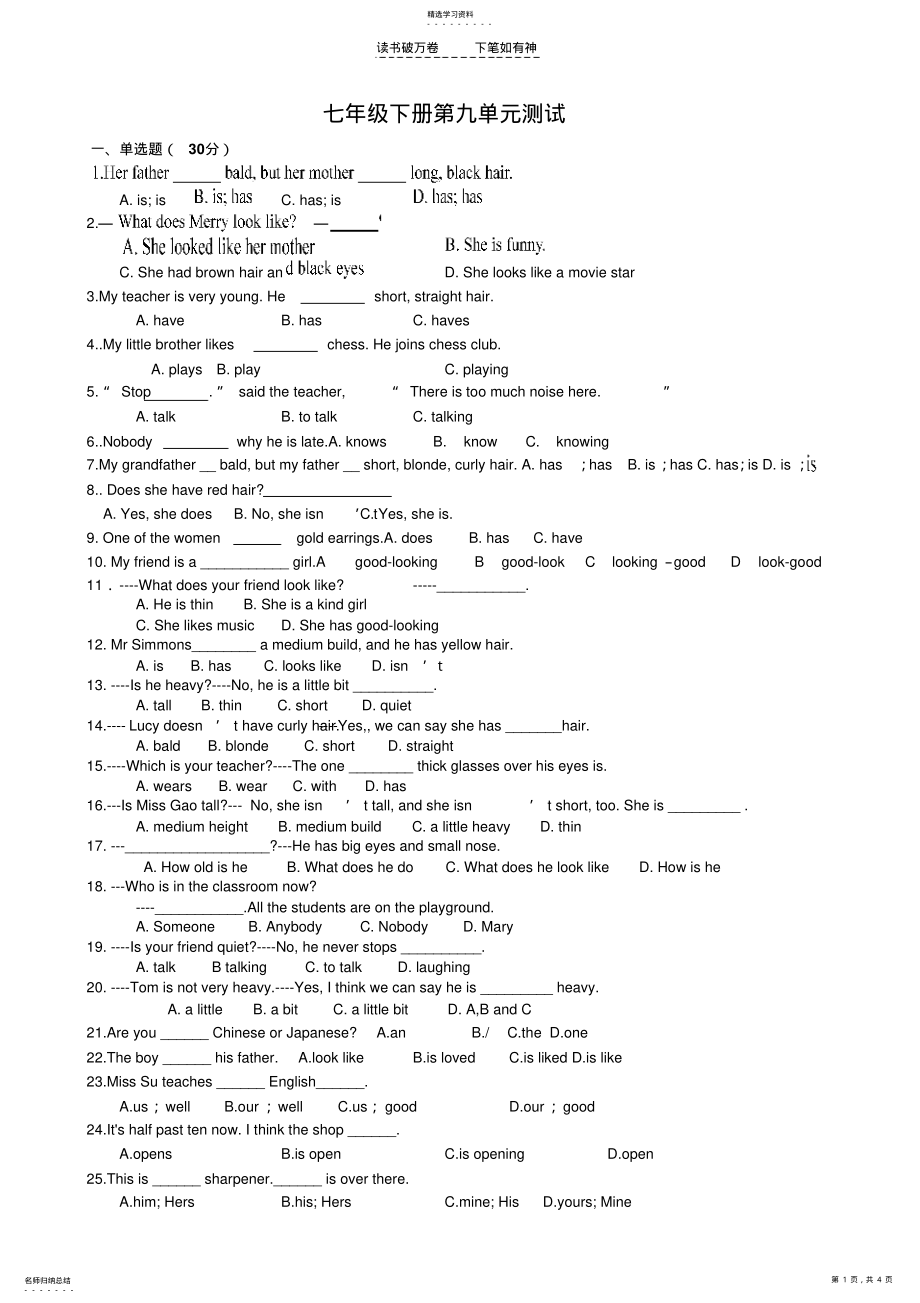 2022年人教版七年级英语下册第九单元测试题 .pdf_第1页