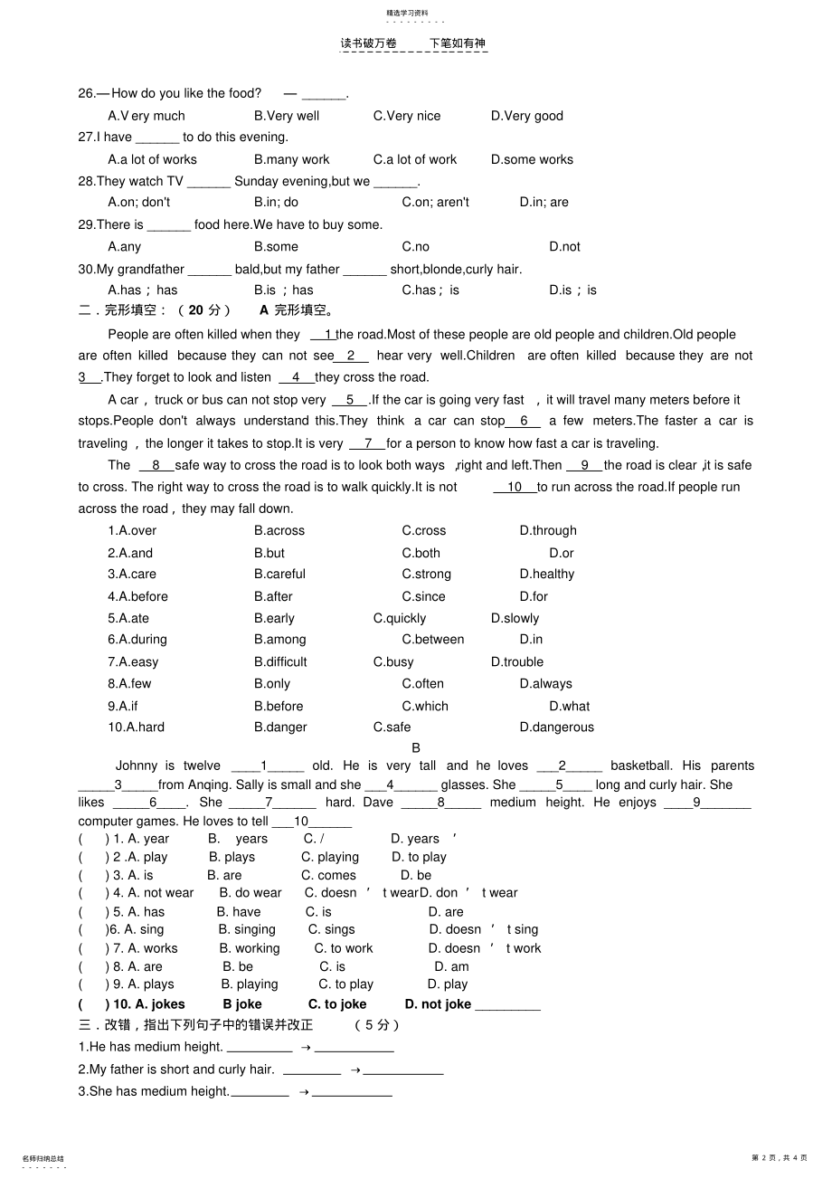 2022年人教版七年级英语下册第九单元测试题 .pdf_第2页