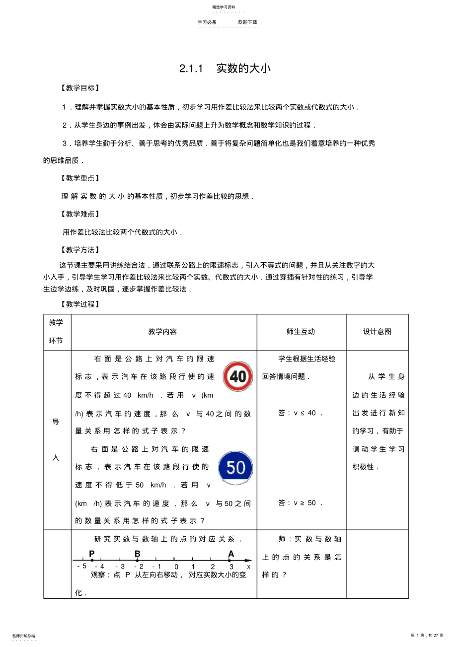 2022年人教版中职数学基础模块上册--第二章不等式教案 .pdf_第1页