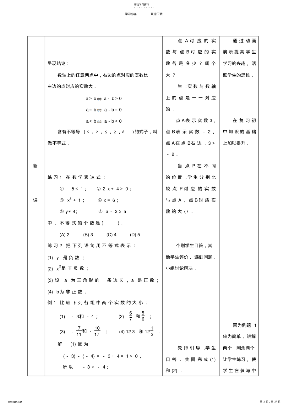 2022年人教版中职数学基础模块上册--第二章不等式教案 .pdf_第2页