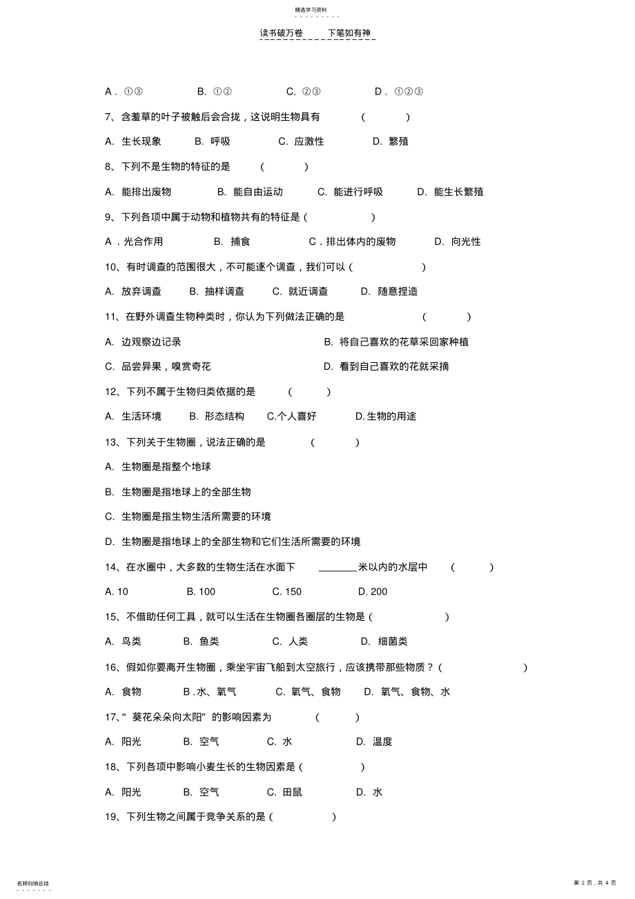 2022年人教版七年级上册生物月考试题 .pdf_第2页