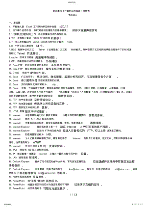 2022年电大本科《计算机应用基础》网考考点汇总 .pdf