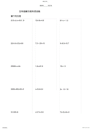 2022年五年级方程计算题专项训练 .pdf