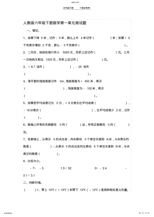 2022年人教版六年级下册数学第一单元测试题 .pdf