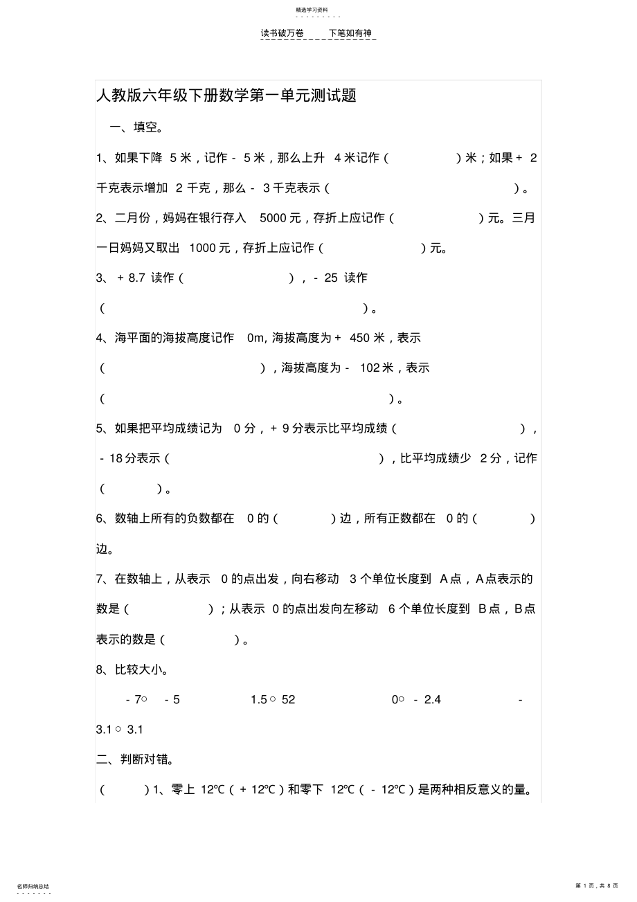 2022年人教版六年级下册数学第一单元测试题 .pdf_第1页