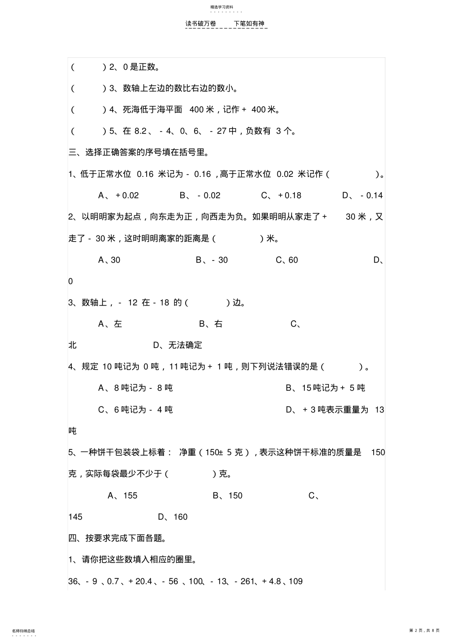 2022年人教版六年级下册数学第一单元测试题 .pdf_第2页