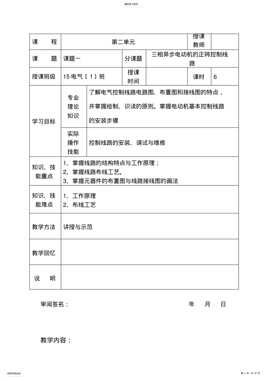 2022年电力拖动控制线路与技能训练一体化教学教案 .pdf_第2页