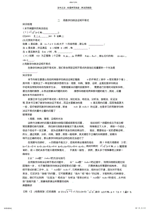 2022年知识导学二用数学归纳法证明不等式 .pdf