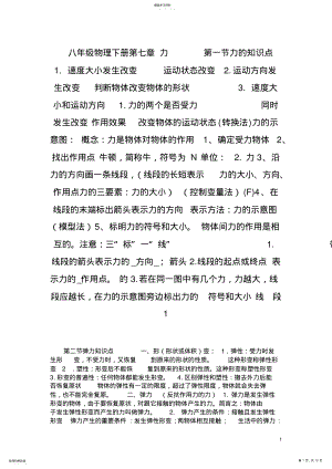 2022年人教版八年级下册物理知识点2 .pdf