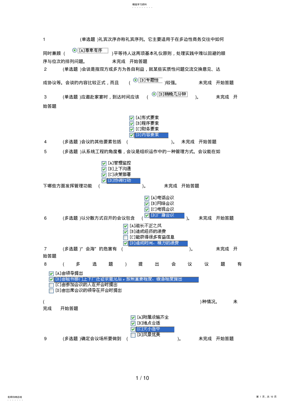 2022年电大职业技能实训办公室管理77 .pdf_第1页