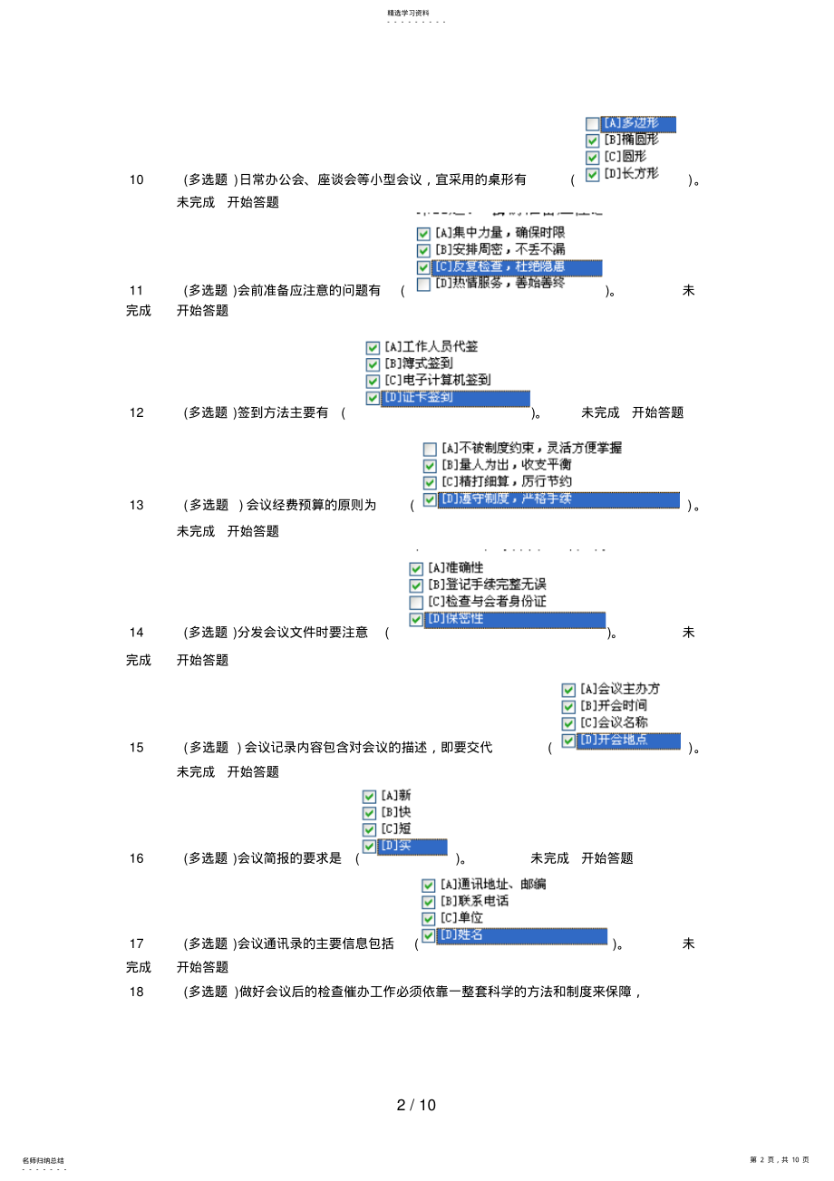 2022年电大职业技能实训办公室管理77 .pdf_第2页