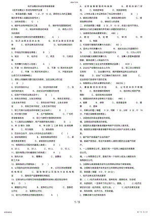 2022年电大经济法概论形成性考核册答案 4.pdf