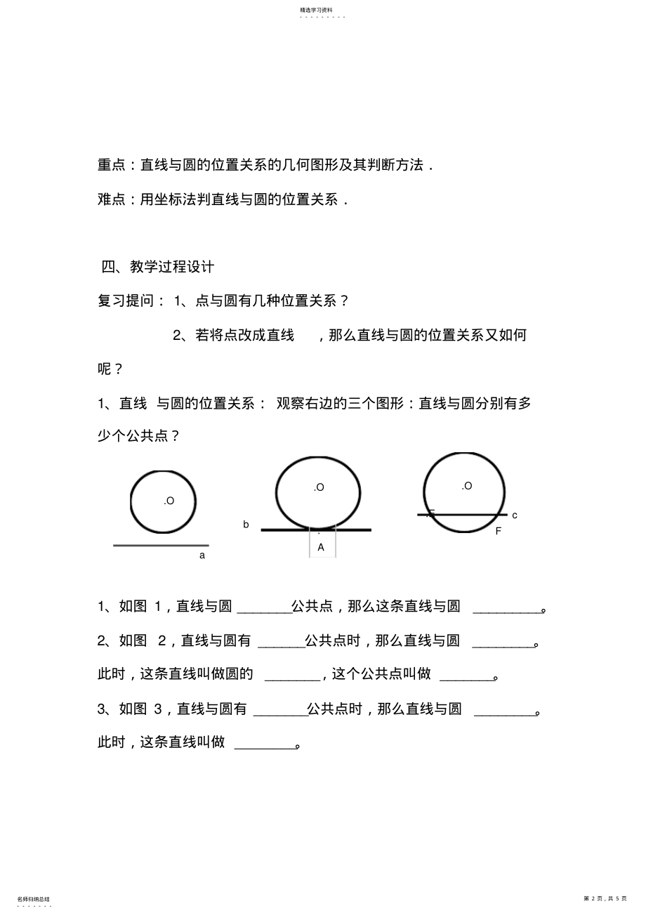 2022年直线与圆的位置关系教案 .pdf_第2页