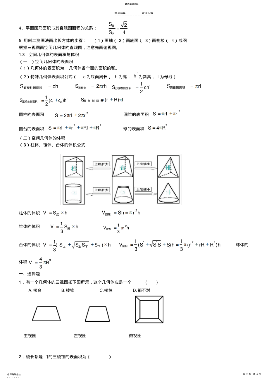 2022年人教版B数学知识点总结及经典练习 .pdf_第2页