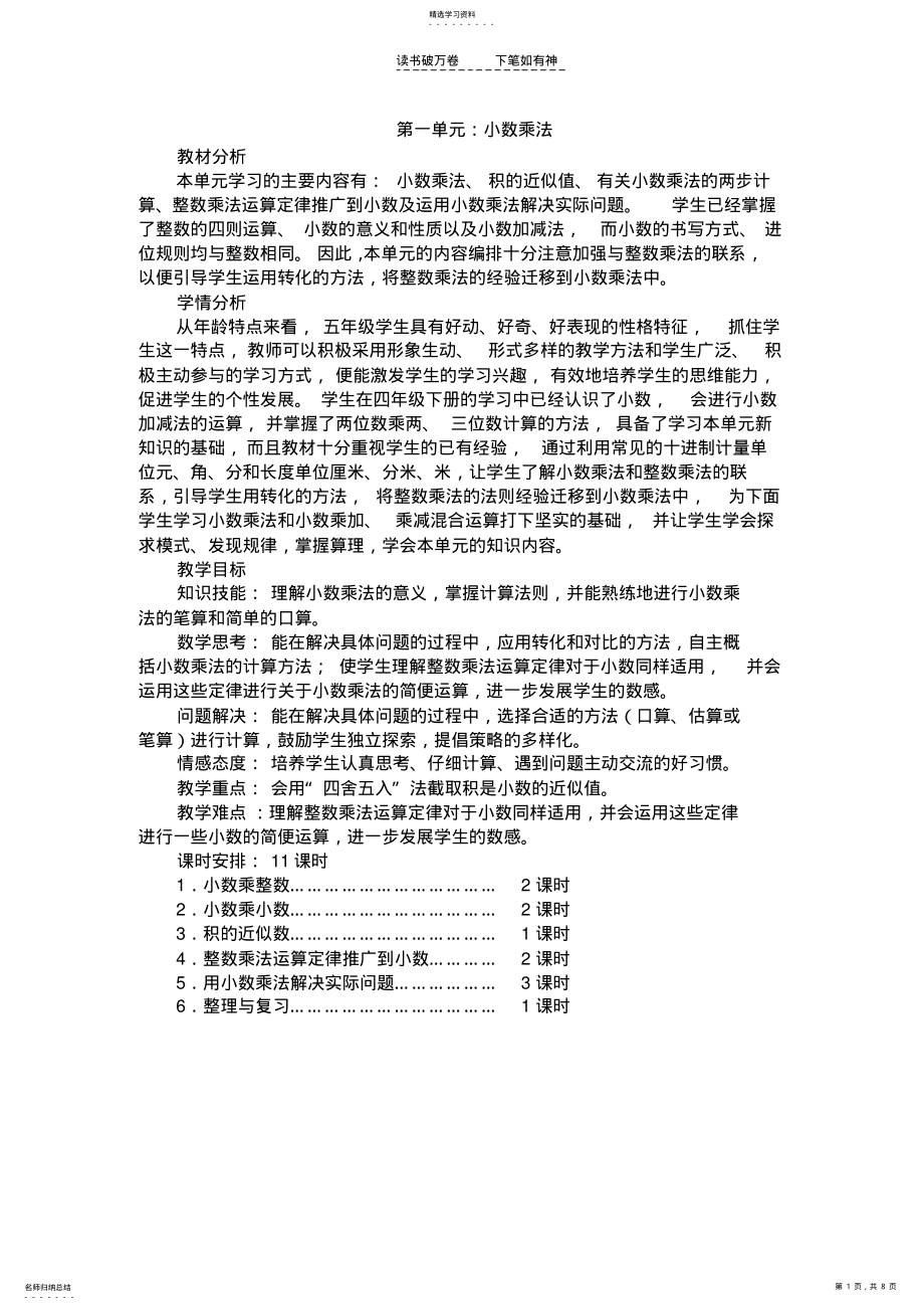 2022年五年级数学上册分单元教材分析 .pdf_第1页