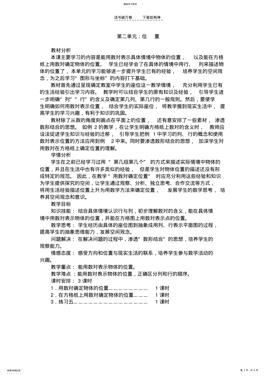 2022年五年级数学上册分单元教材分析 .pdf_第2页