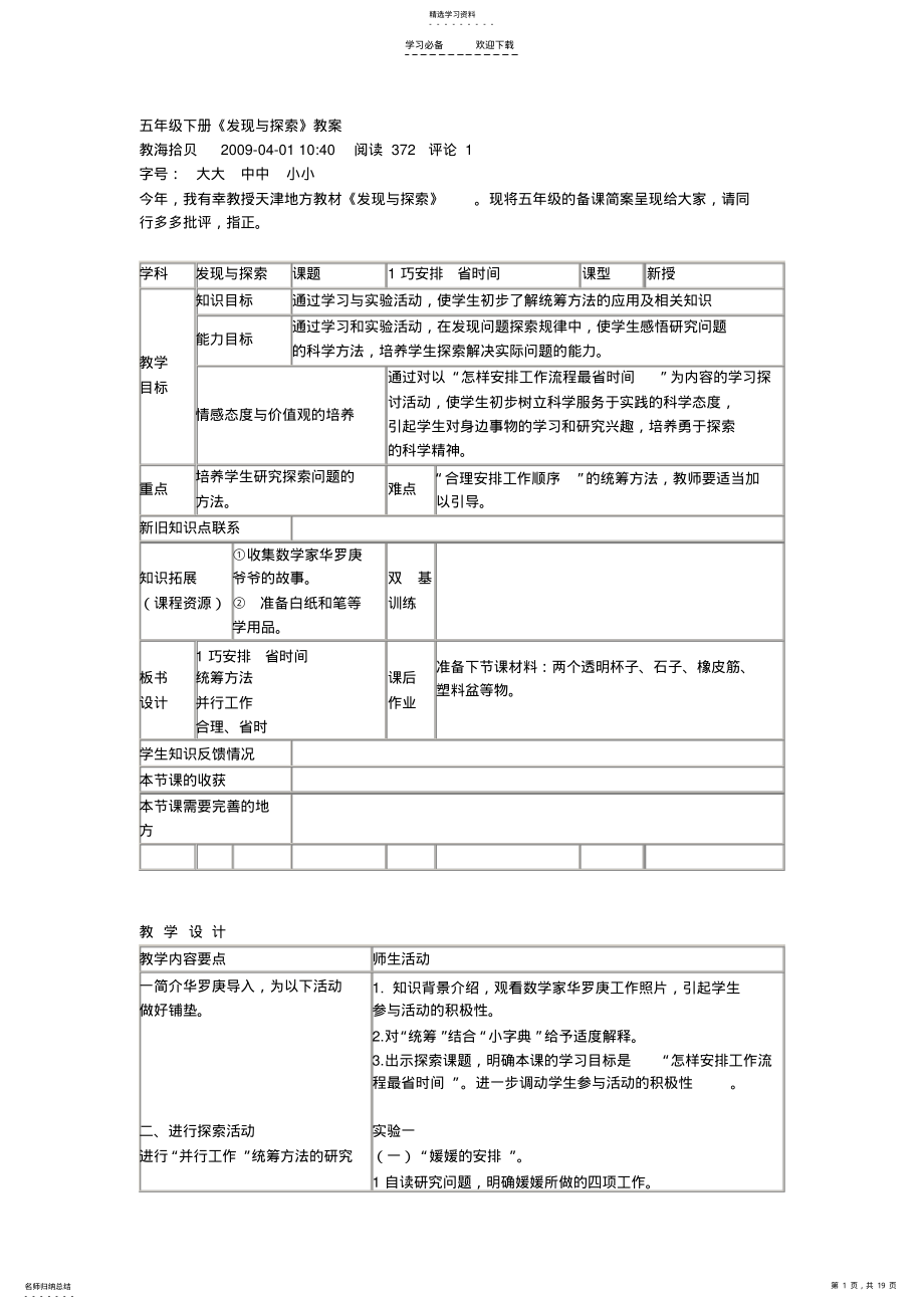 2022年五年级下册教案发现与探索 .pdf_第1页