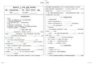 2022年人教版八年级生物下册《遗传与变异》导学案 .pdf