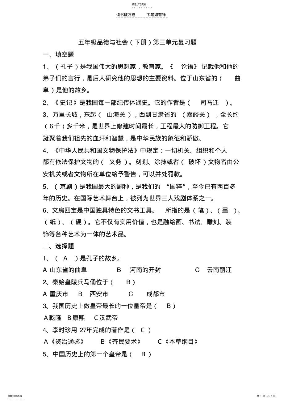 2022年五年级品德与社会第三单元复习题 .pdf_第1页