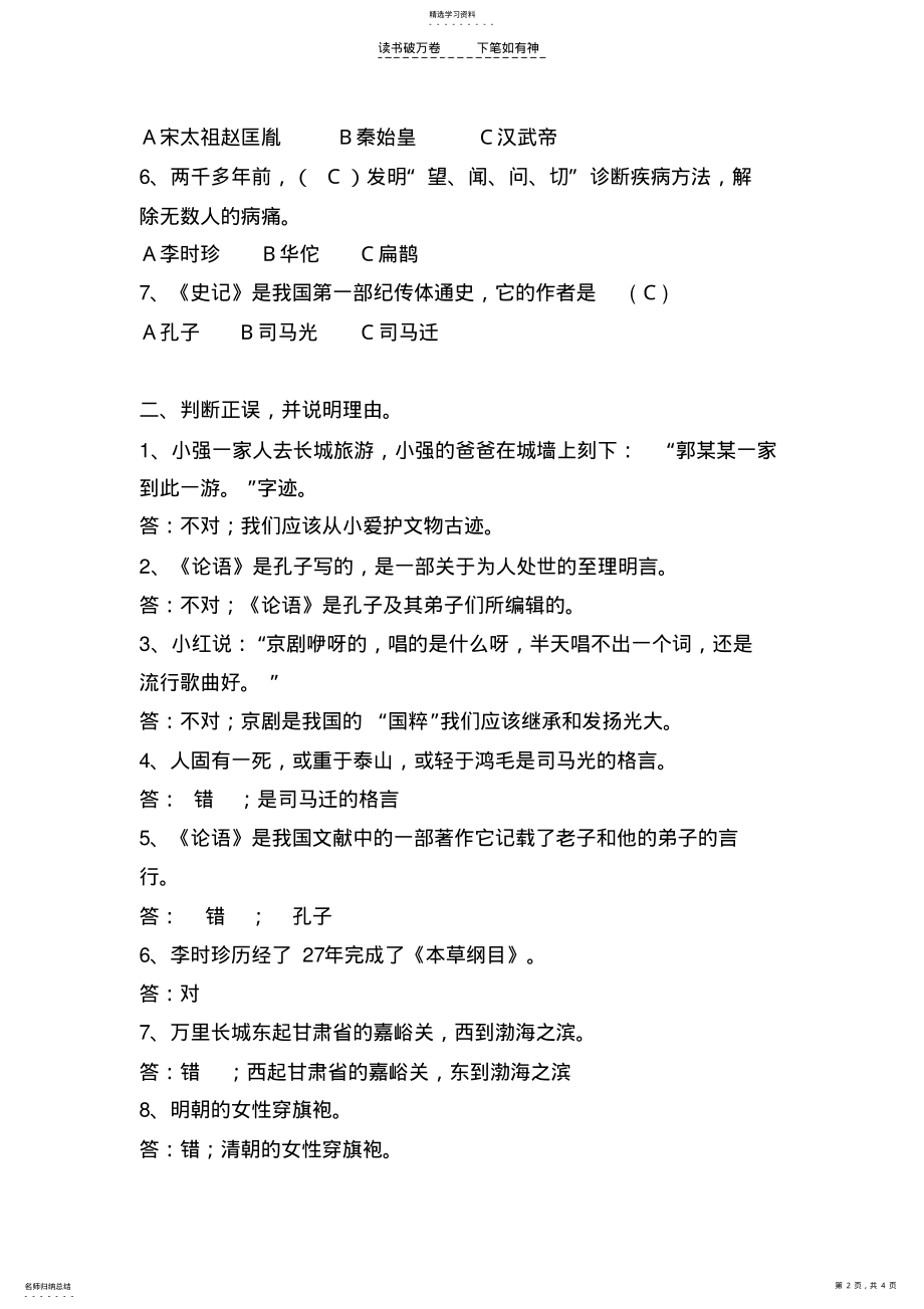 2022年五年级品德与社会第三单元复习题 .pdf_第2页