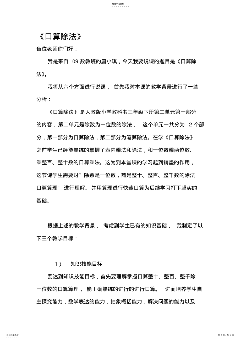 2022年人教版三年级下册口算除法 .pdf_第1页