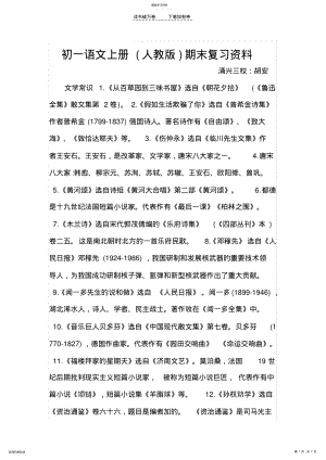 2022年人教版七年级语文上册期末复习题 .pdf