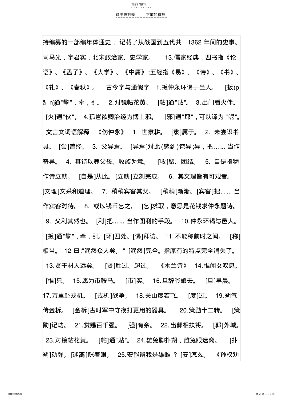 2022年人教版七年级语文上册期末复习题 .pdf_第2页