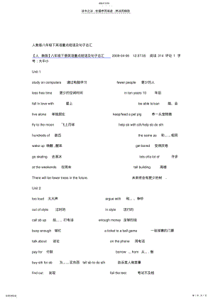 2022年人教版八年级下英语重点短语及句子总汇 .pdf