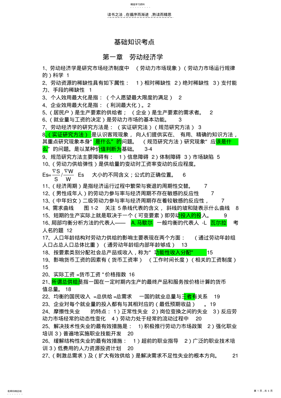 2022年人力资源二级20155基础知识考点 .pdf_第1页